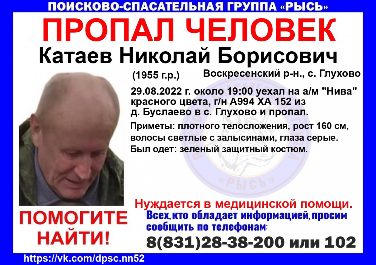 67-летний Николай Катаев пропал в Воскресенском районе
