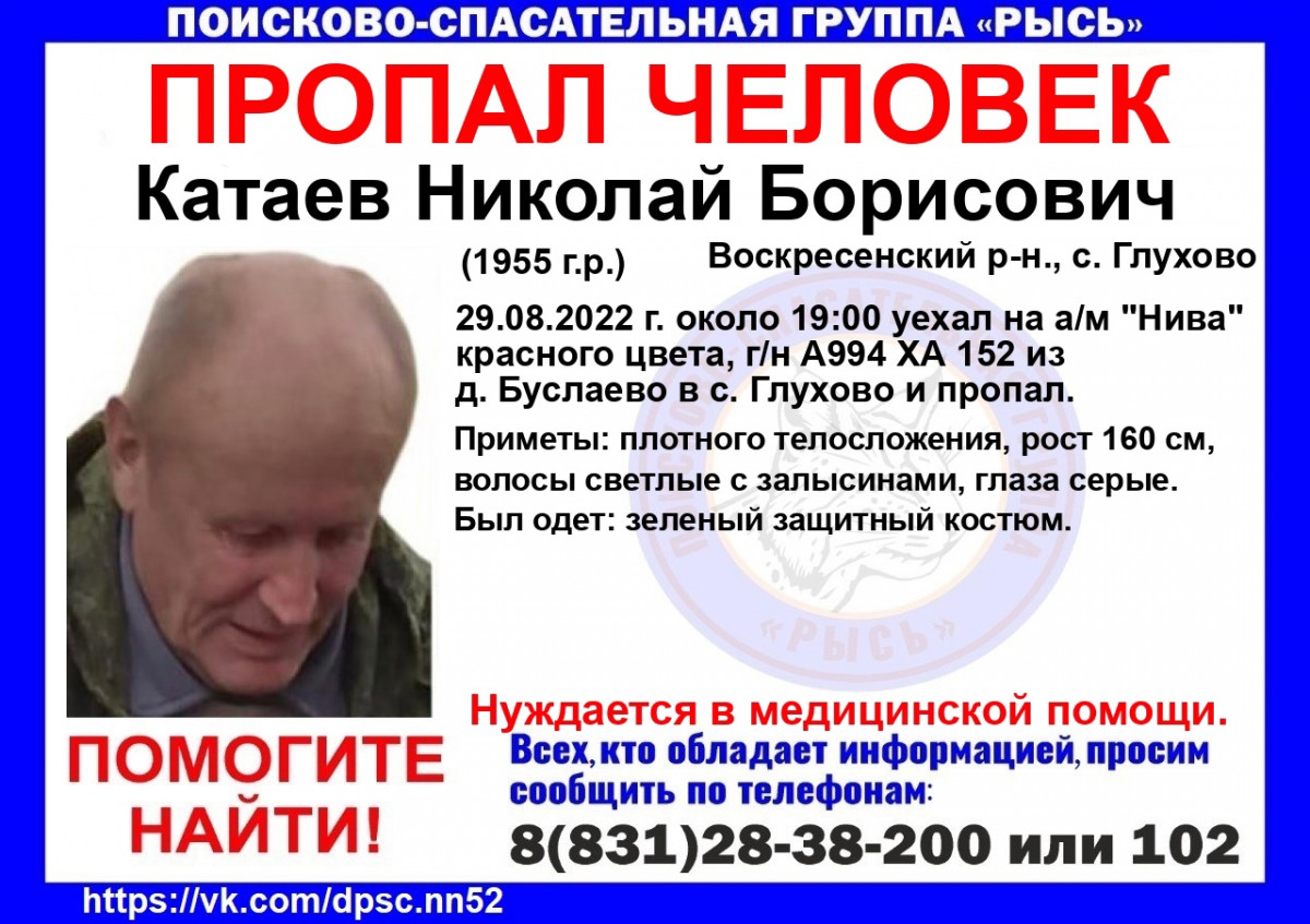 67-летний Николай Катаев пропал в Воскресенском районе