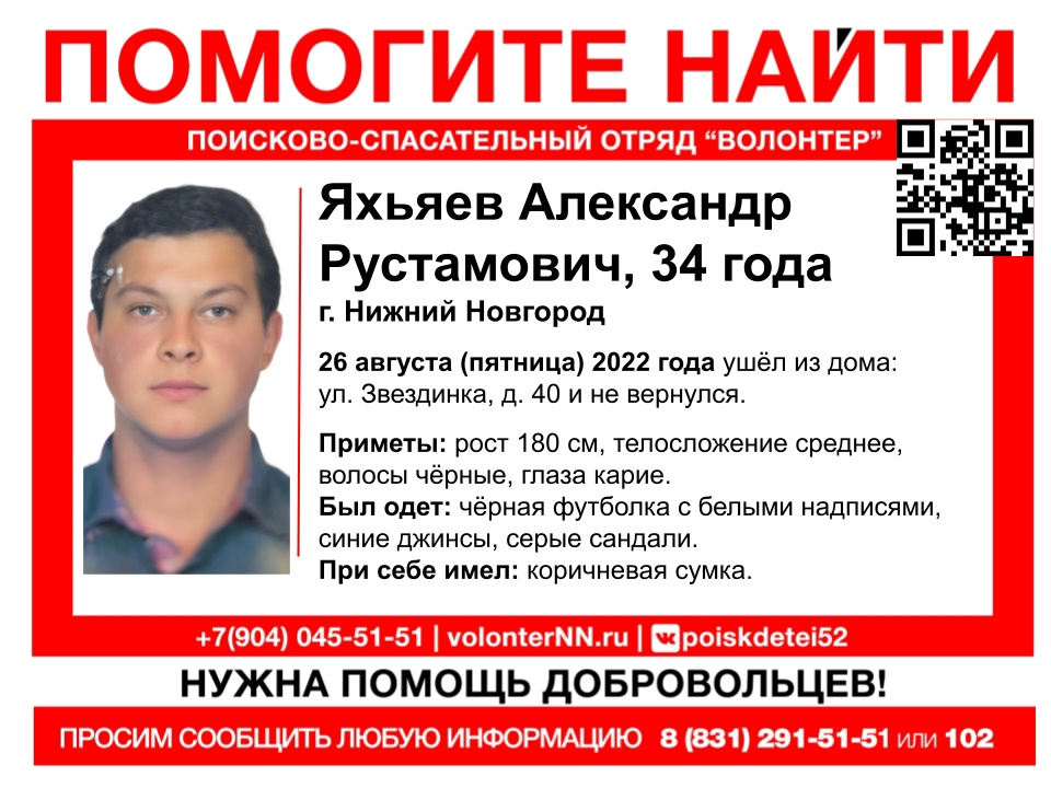 34-летний Александр Яхьяев пропал в Нижнем Новгороде