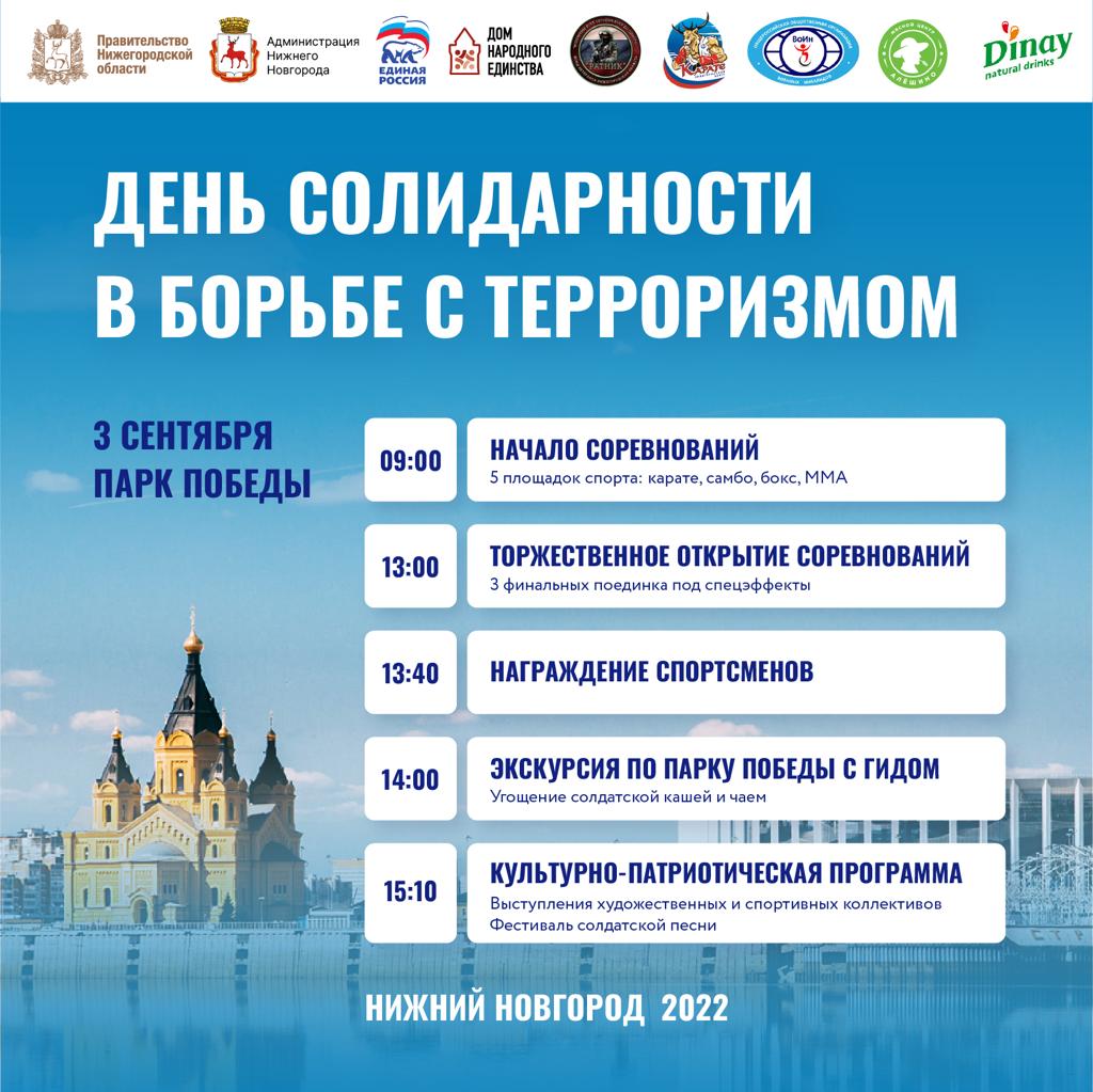 Фестиваль единоборств состоится в нижегородском «Парке Победы» 3 сентября