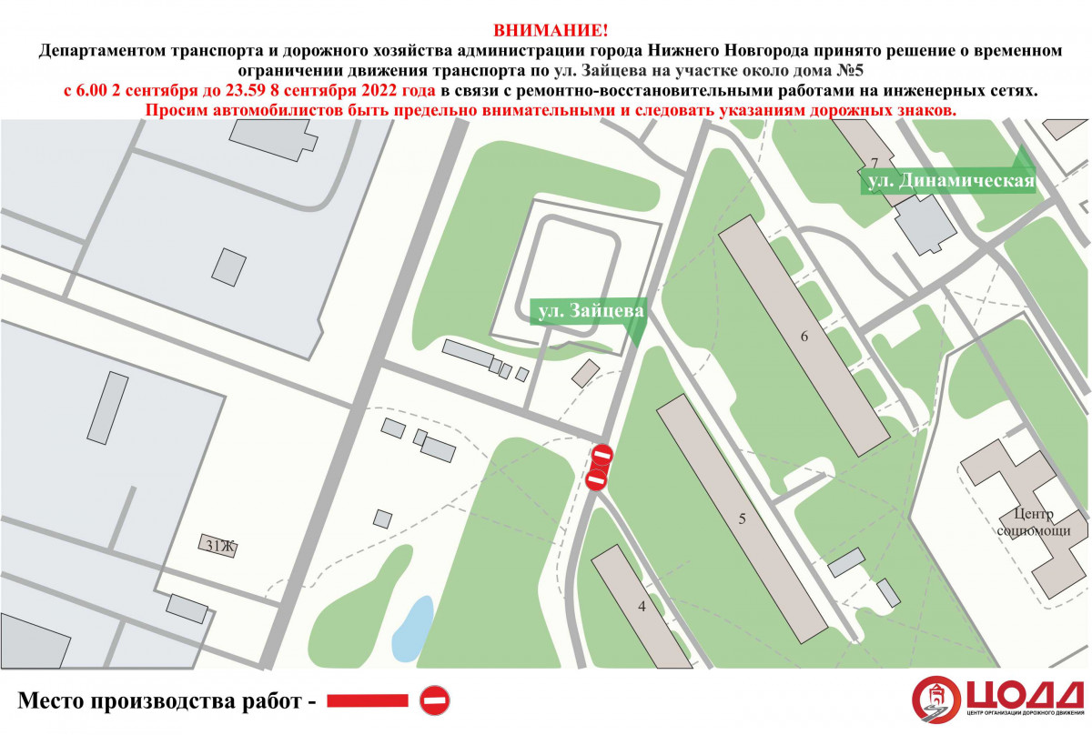 Участок улицы Зайцева перекроют до 8 сентября