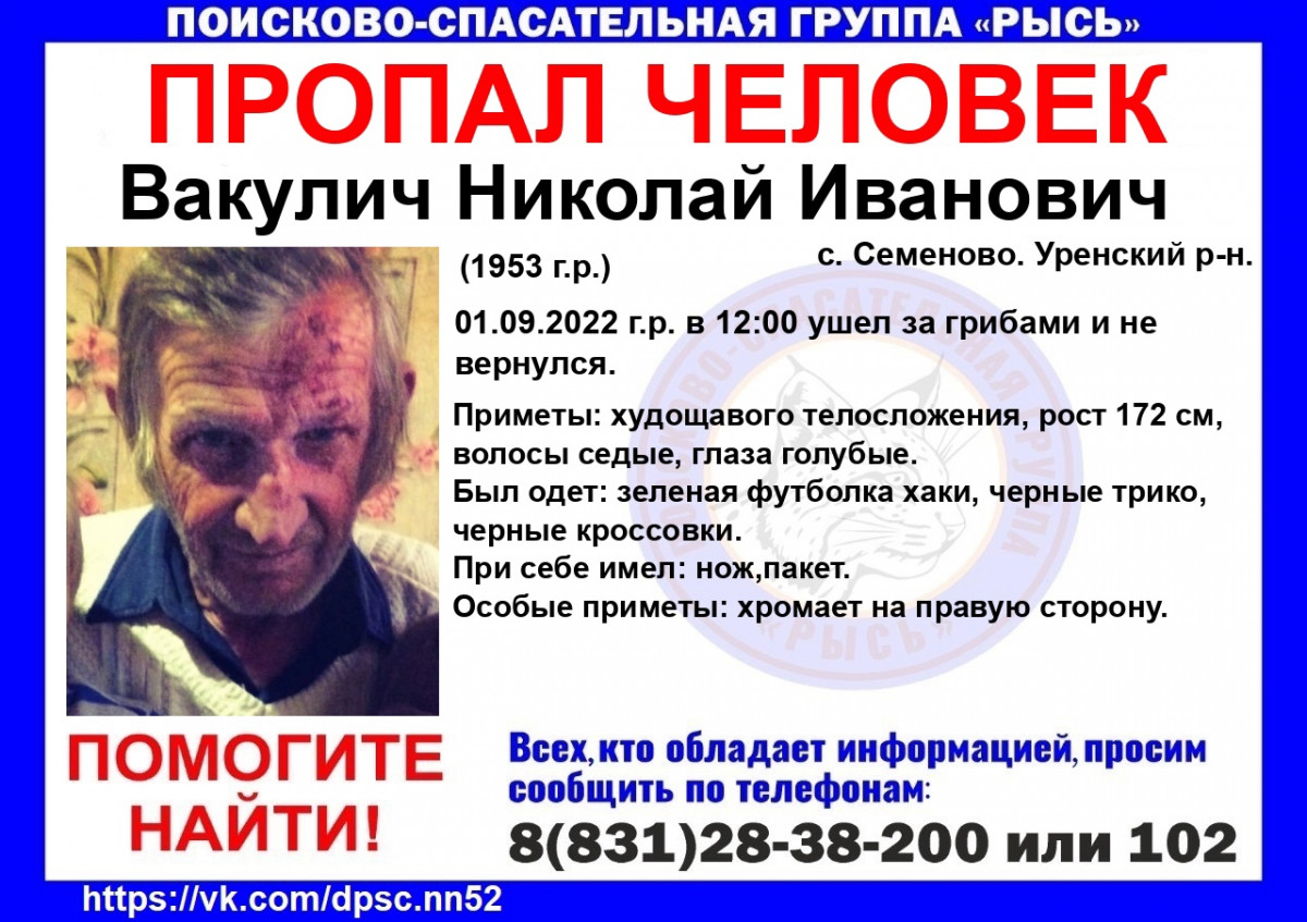 69-летний Николай Вакулич пропал в Уренском районе