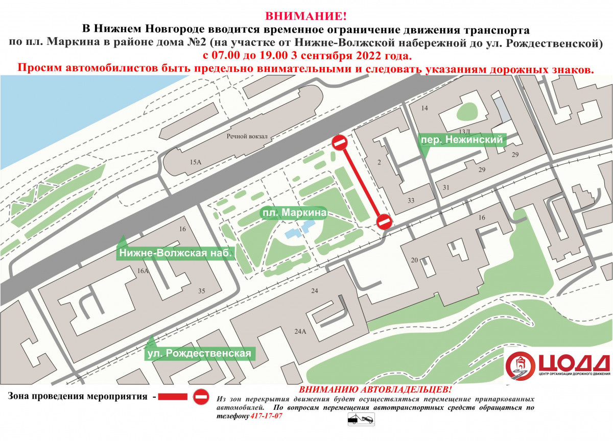Движение транспорта около площади Маркина ограничат 3 сентября