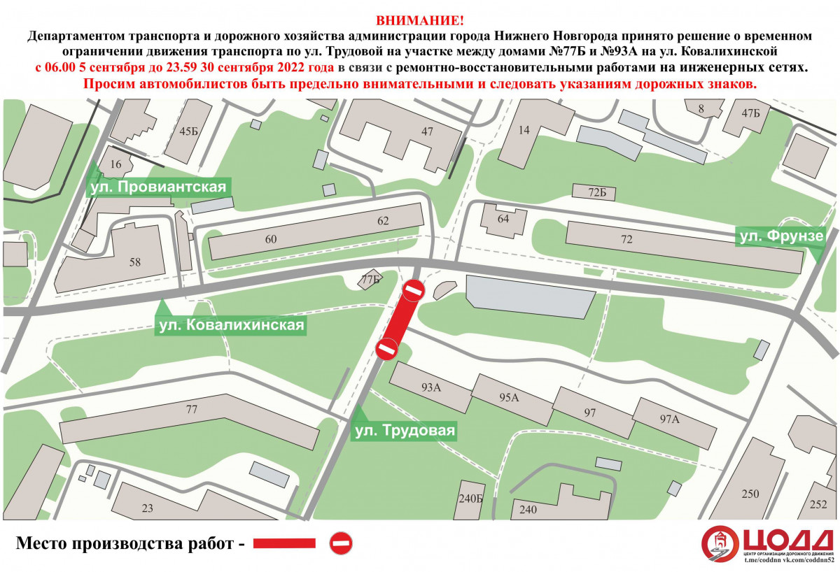 Движение транспорта ограничат на участке улицы Трудовой в Нижнем Новгороде