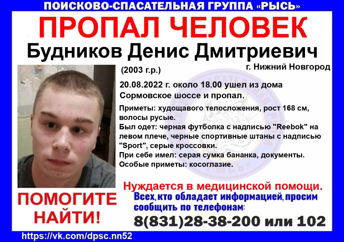 19-летний Денис Будников пропал в Нижнем Новгороде
