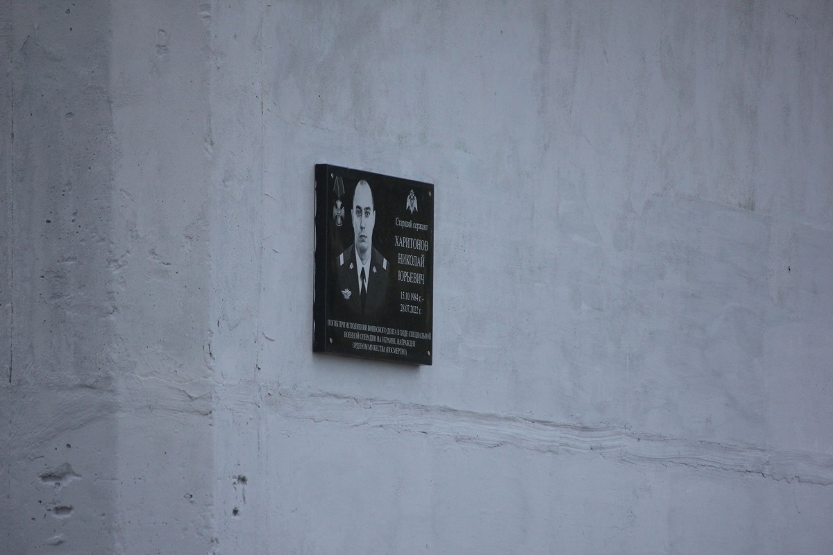 Мемориальную доску погибшему на Украине Николаю Харитонову открыли в Арзамасе