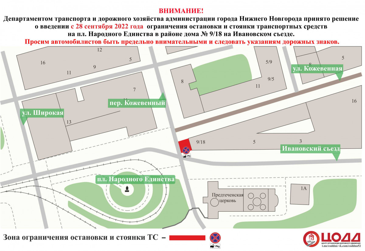 Парковку транспорта ограничат на участке площади Народного единства с 28 сентября