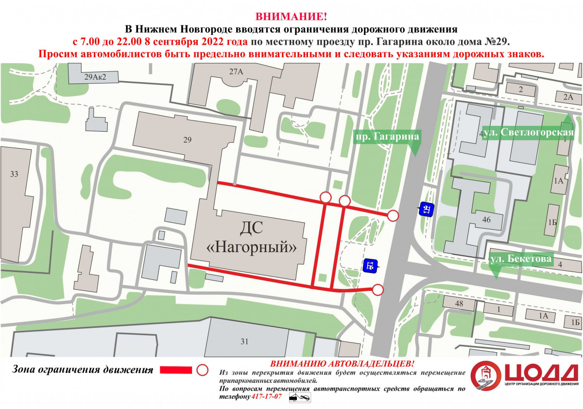 Движение транспорта ограничат по местному проезду проспекта Гагарина 8 сентября