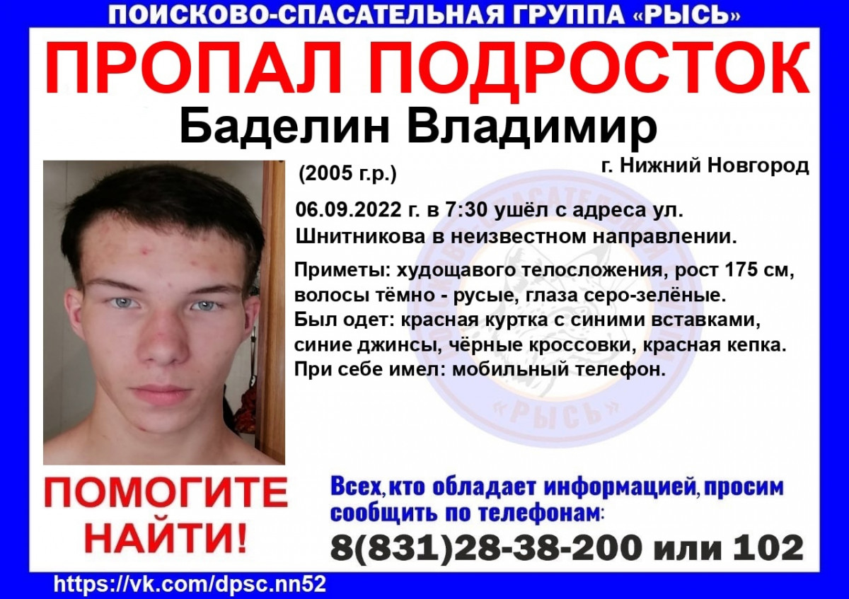 Два 17-летних подростка пропали в Нижнем Новгороде