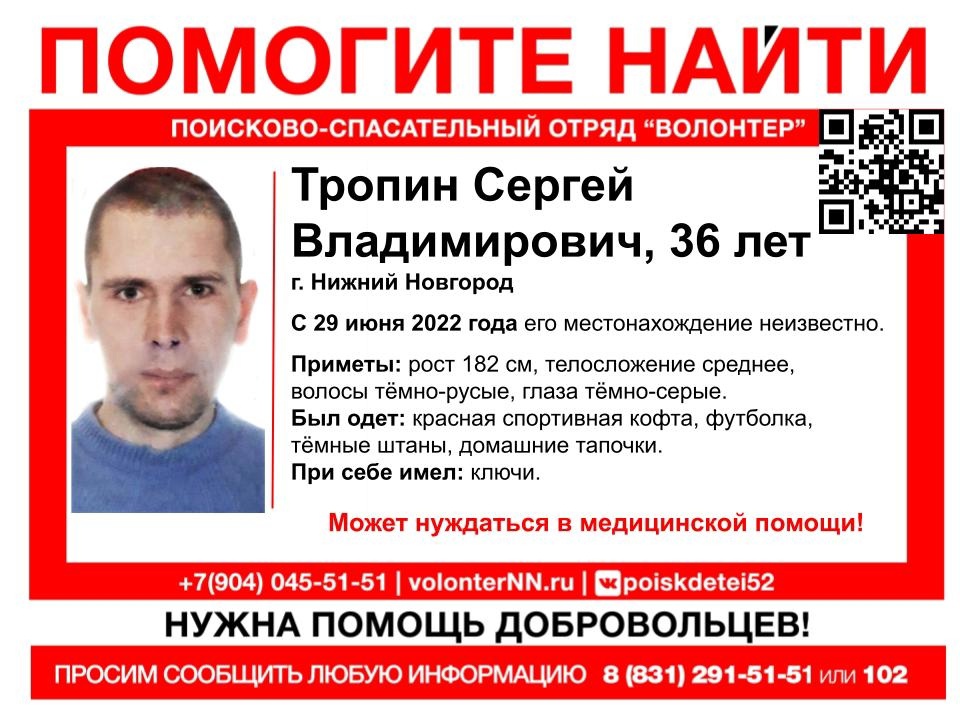 36-летний Сергей Тропин пропал в Нижнем Новгороде