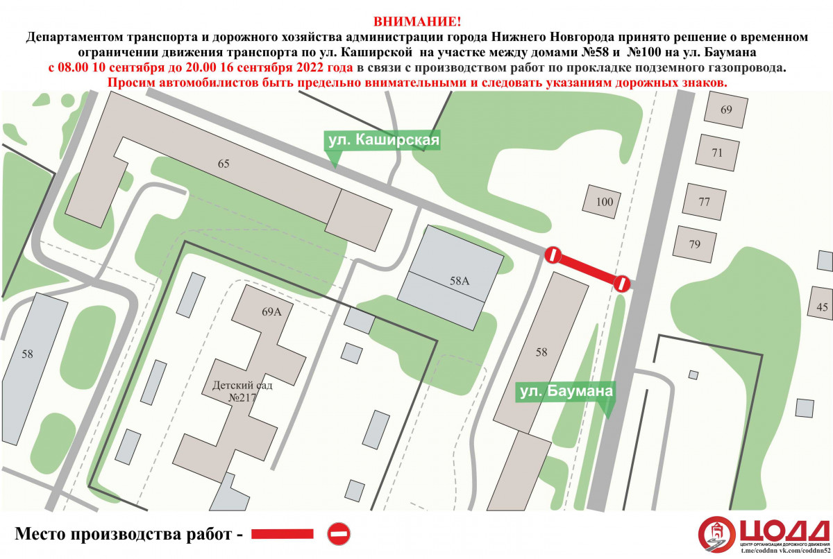 Движение ограничат по улице Каширской в Нижнем Новгороде на неделю
