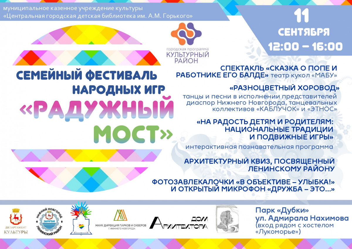 Семейный фестиваль народных игр пройдет в нижегородском парке «Дубки»