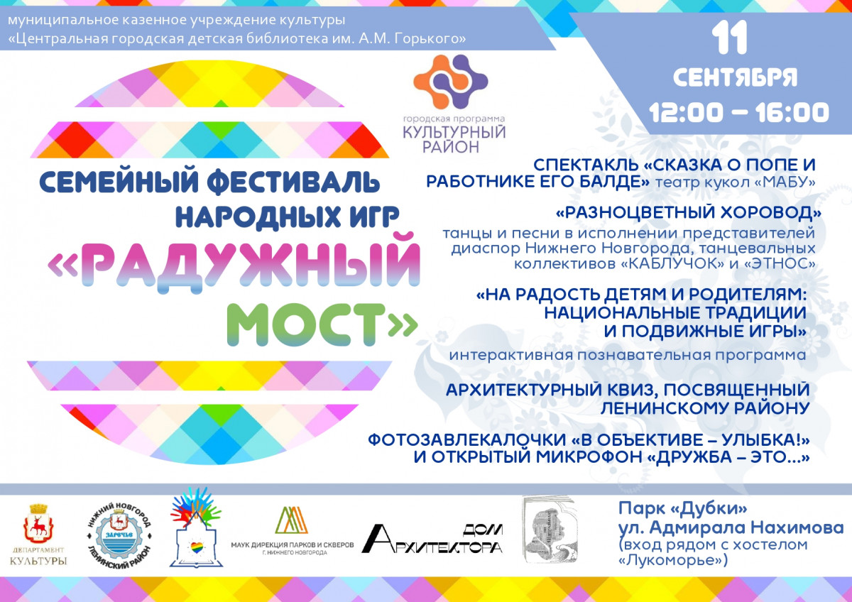 Семейный фестиваль народных игр пройдет в нижегородском парке «Дубки»
