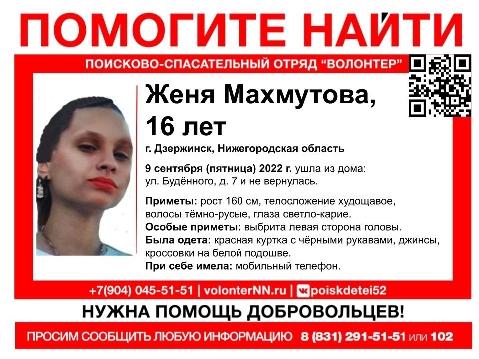 16-летняя Женя Махмутова пропала в Дзержинске