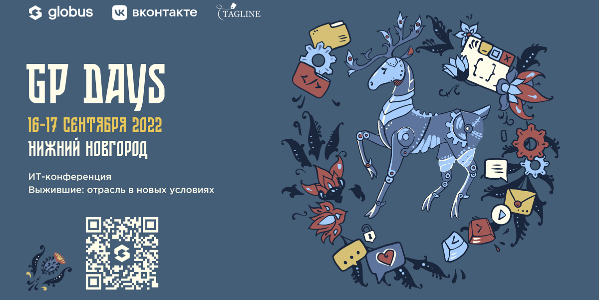 IT-конференция GP Days 2022 стартует в Нижнем Новгороде 16 сентября