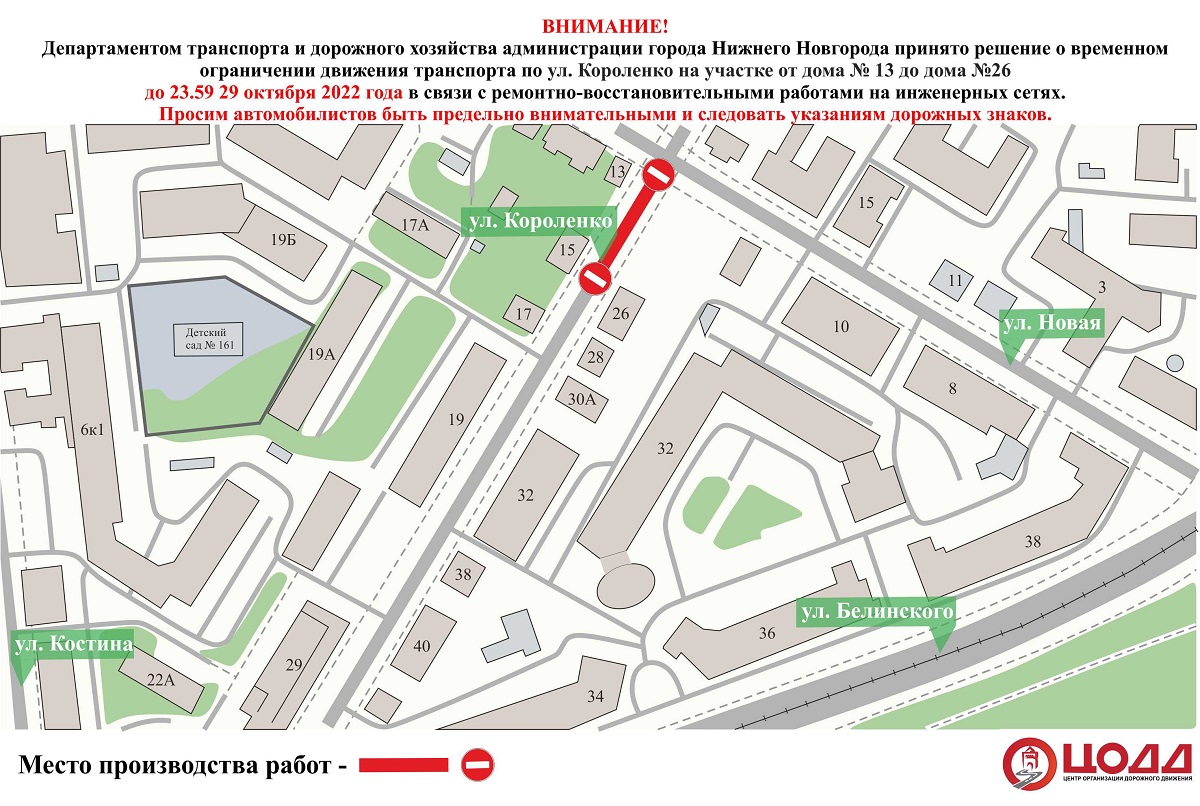 Участок улицы Короленко будет перекрыт до 29 октября