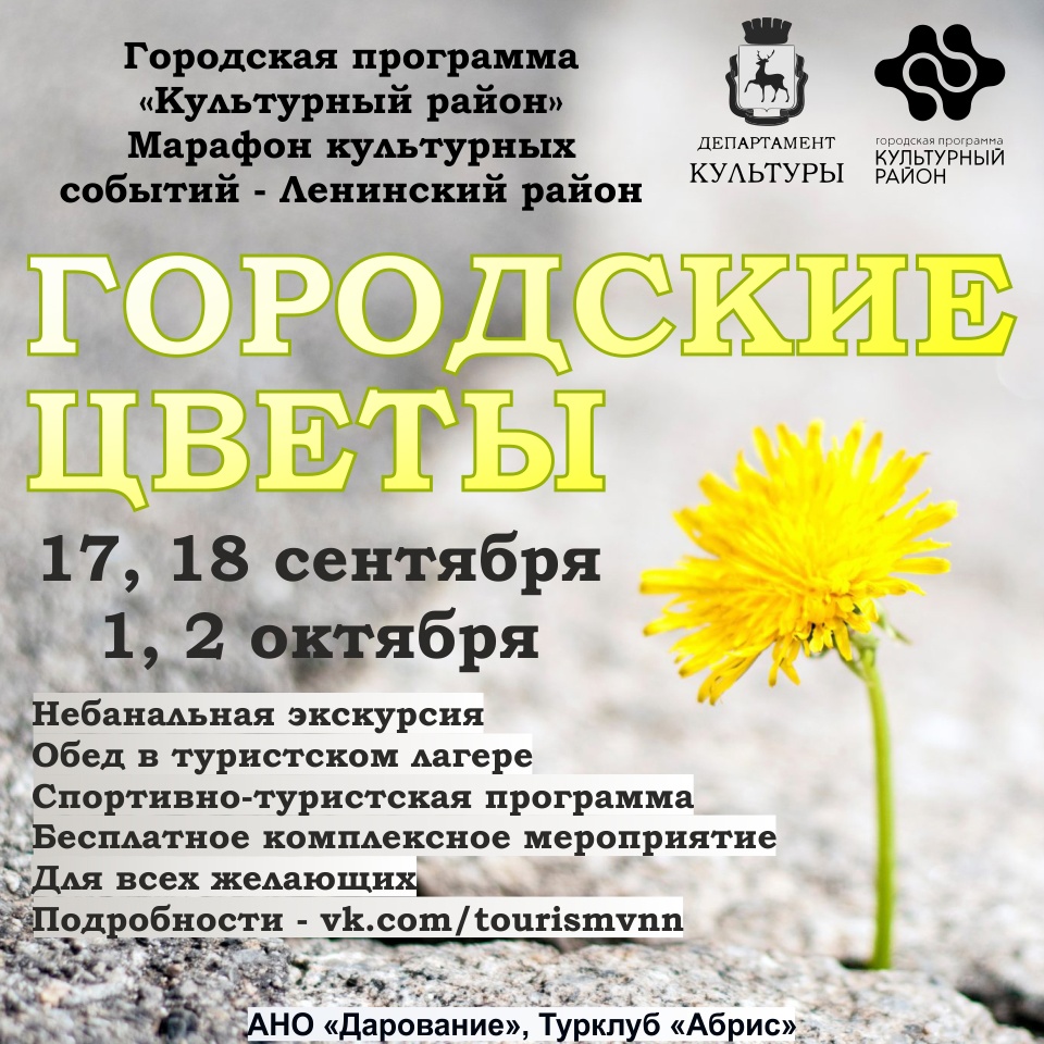 Небанальные экскурсии «Городские цветы» состоятся в нижегородском парке «Дубки»