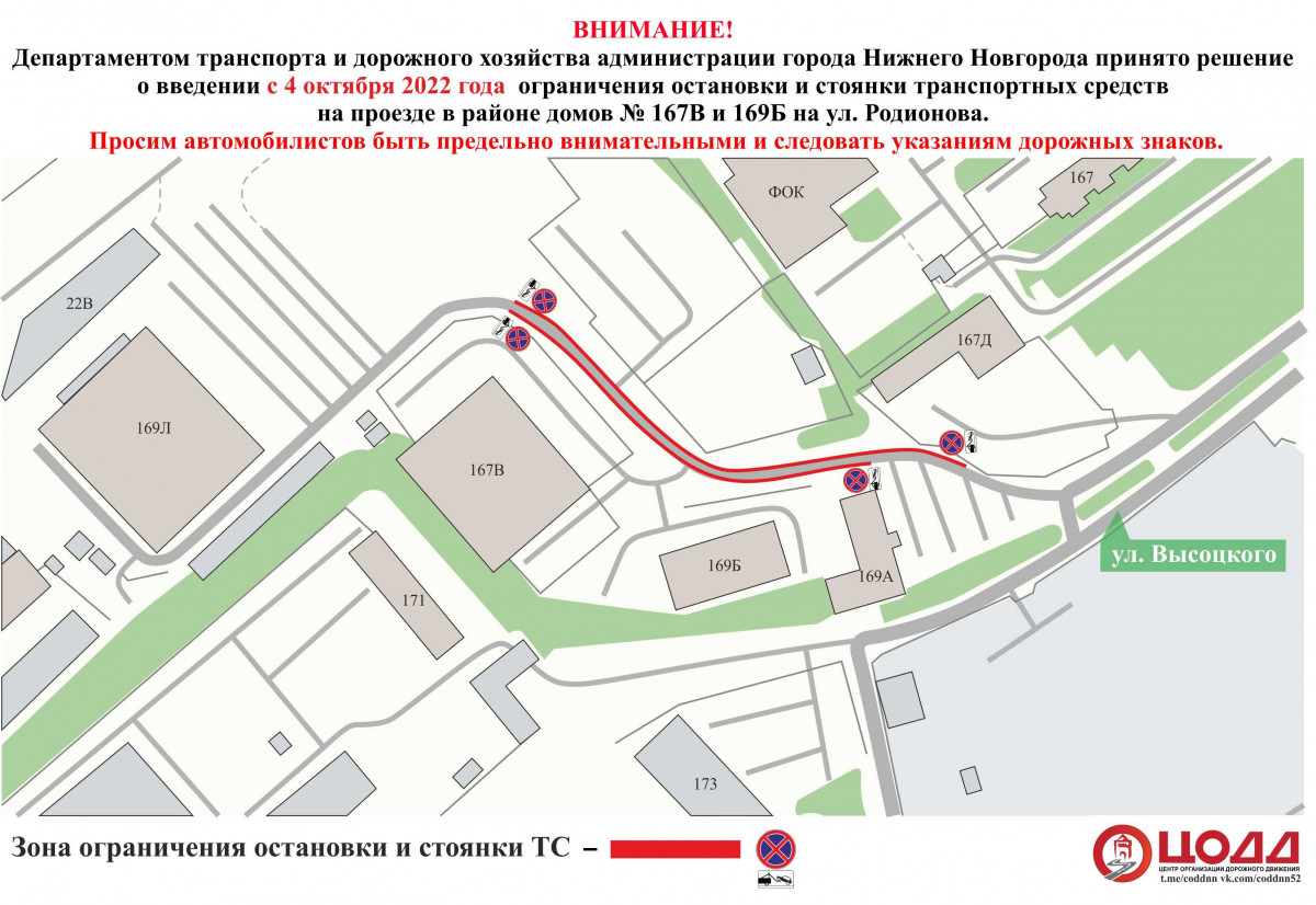 Парковку ограничат на местном проезде улицы Родионова с 4 октября