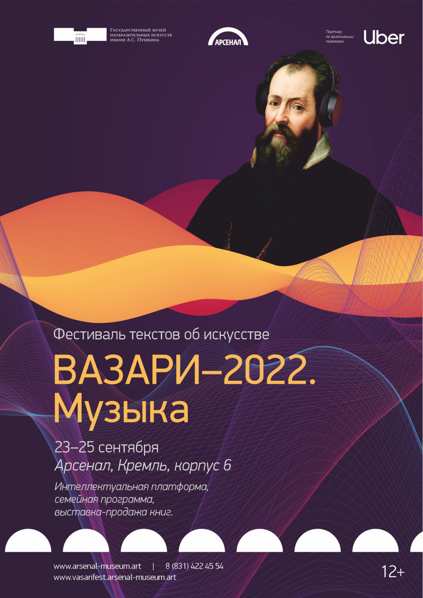 Фестиваль текстов об искусстве «Вазари-2022. Музыка» пройдёт в Нижнем Новгороде