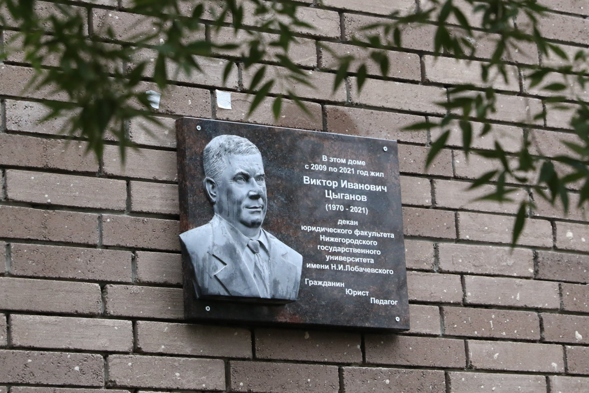 Мемориальная доска Виктору Цыганову установлена в Нижнем Новгороде