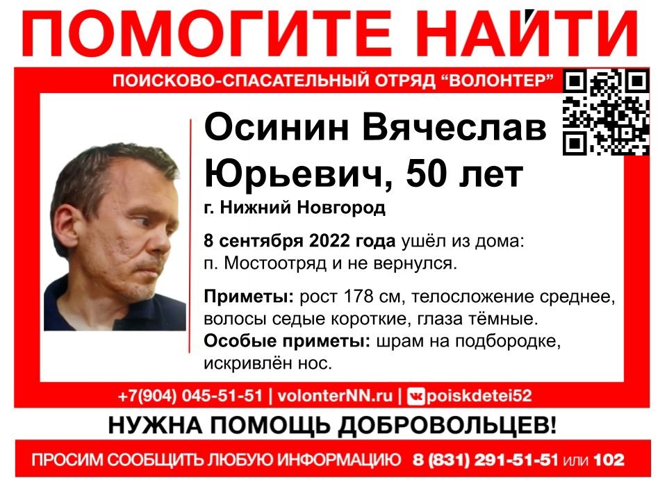 50-летний Вячеслав Осинин пропал в Нижнем Новгороде