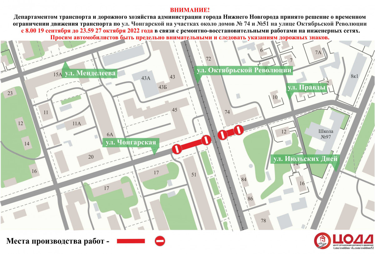 Движение по улице Чонгарской в Нижнем Новгороде ограничат до конца октября