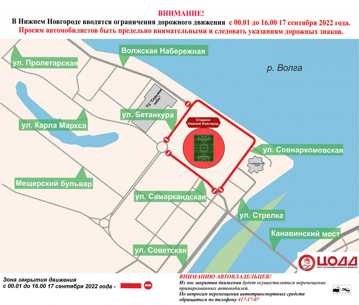 Улицу Бетанкура и Волжскую набережную перекроют из-за соревнований около стадиона