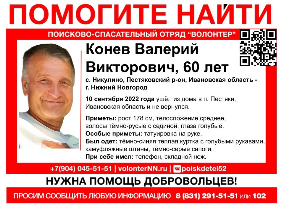 60-летний Валерий Конев разыскивается в Нижегородской области