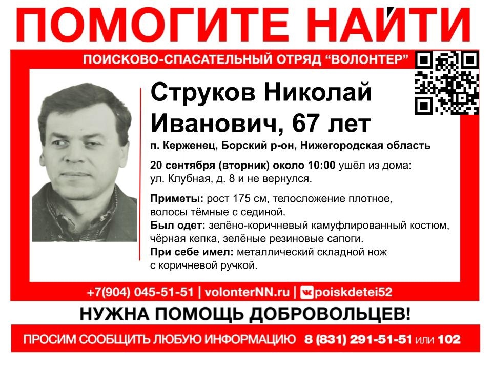 67-летний Николай Струков пропал в Борском районе