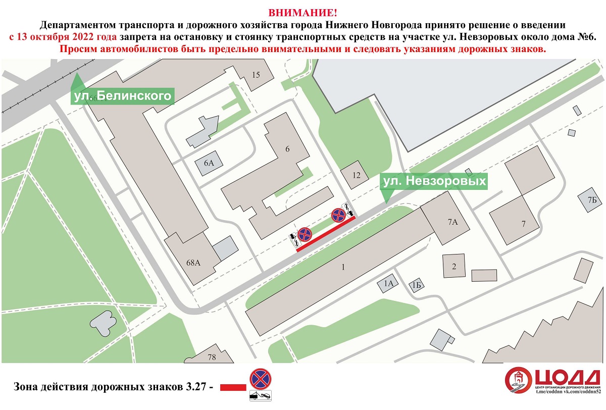 Парковку ограничат на участке улицы Невзоровых с 13 октября