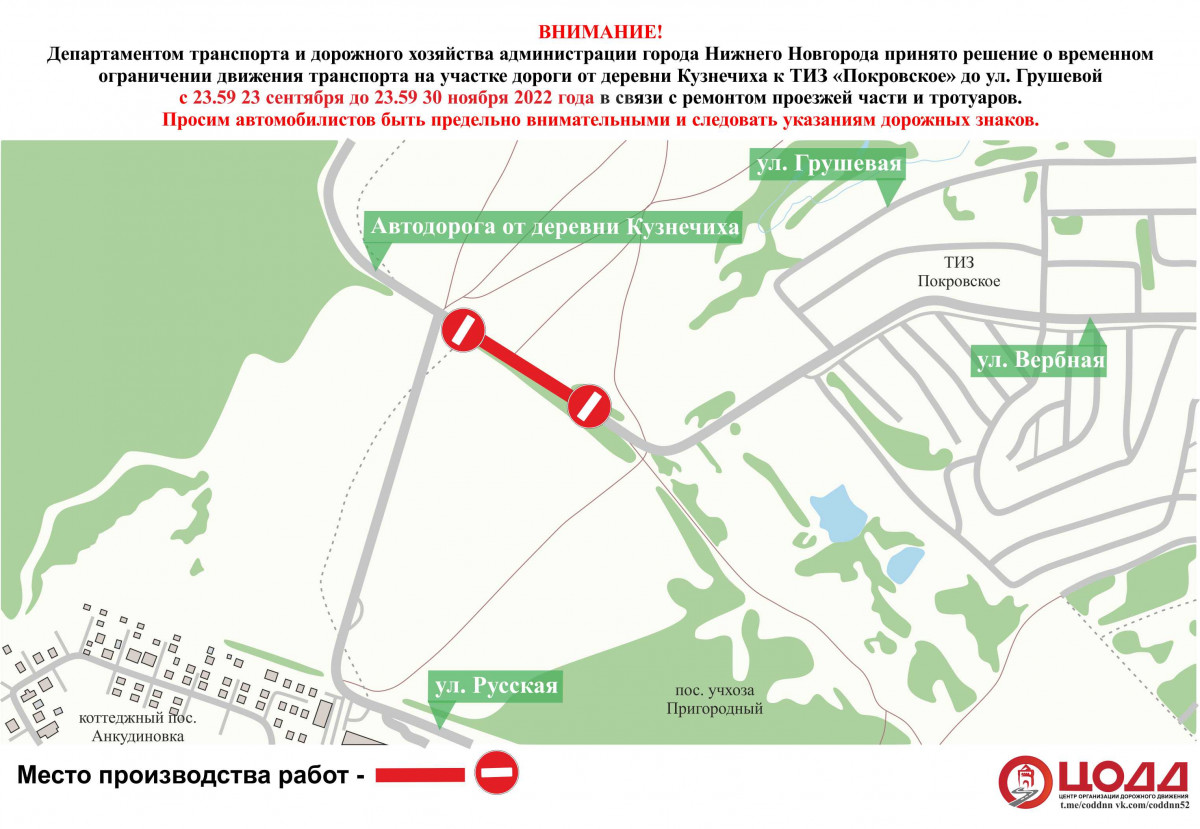 Движение транспорта приостановят на участках от деревни Кузнечиха до улицы Грушевая