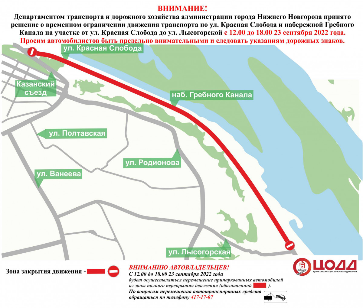 Движение транспорта будет приостановлено по улице Красная Слобода и набережной Гребного канала
