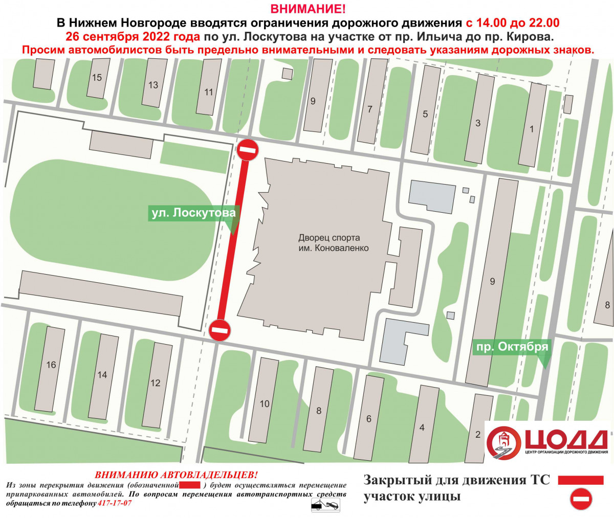 Движение транспорта приостановят на участке дороги на улице Лоскутова 26 сентября