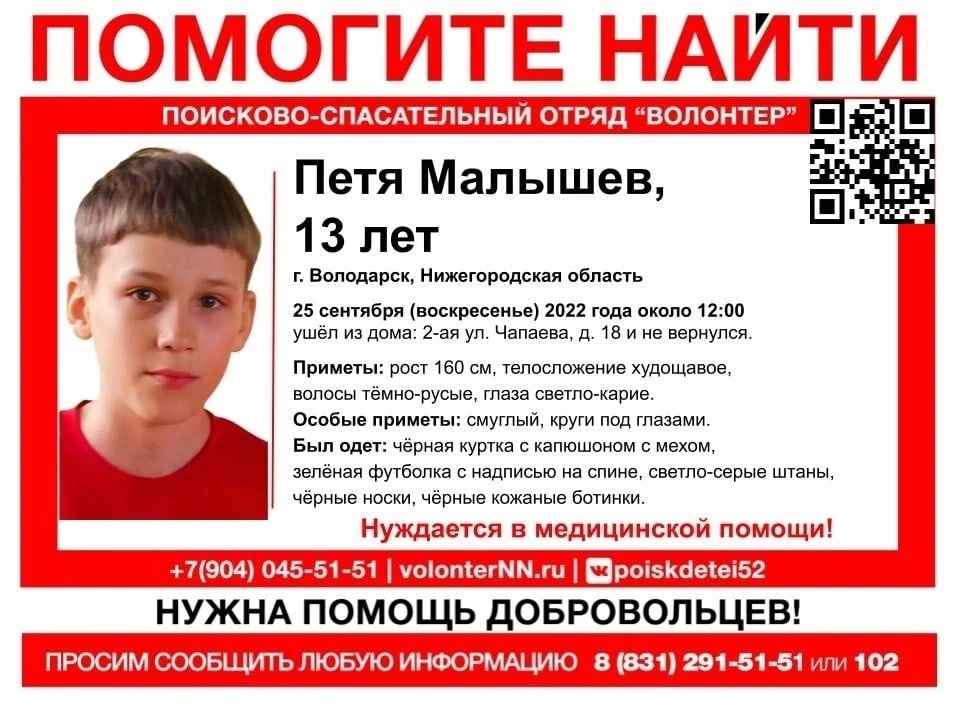 13-летнего мальчика ищут в Володарске