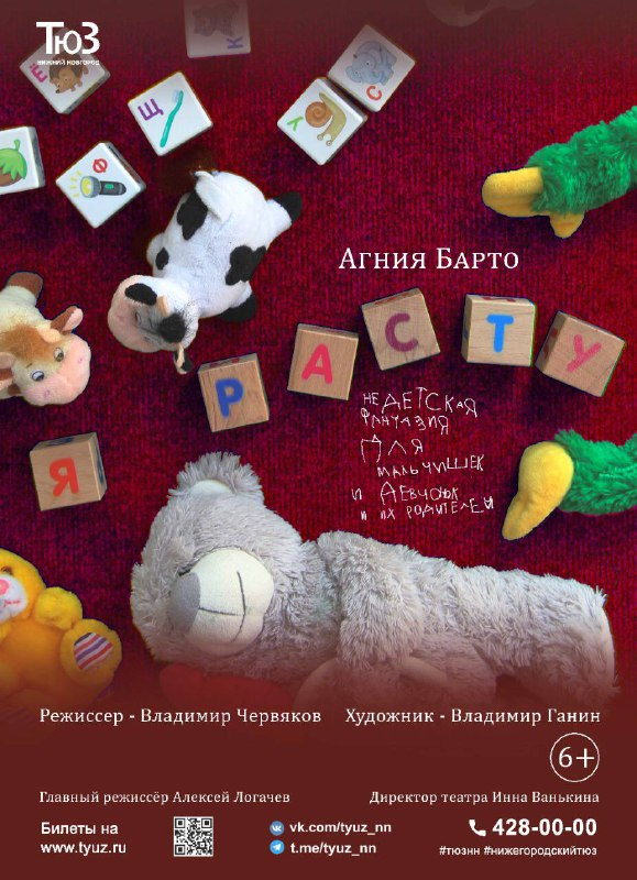 Премьера спектакля по мотивам стихотворений Барто состоится в нижегородском ТЮЗе