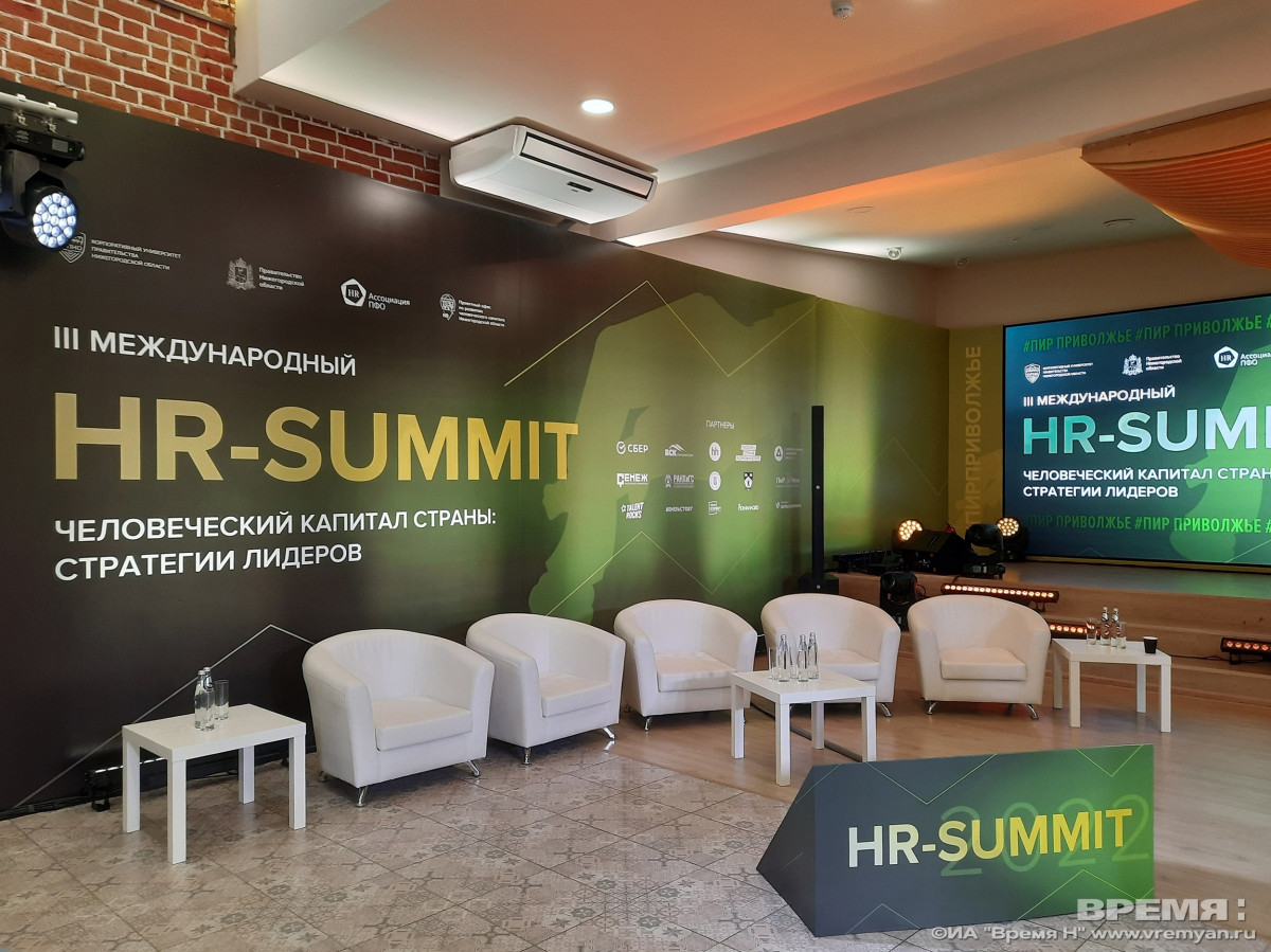 Международный HR-саммит проходит в Нижнем Новгороде