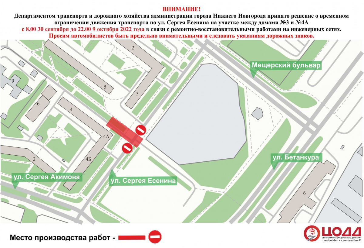 Движение транспорта приостановят на участке улицы Сергея Есенина