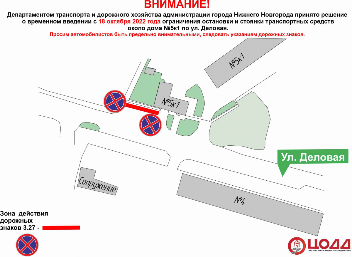 Парковку ограничат на участке улицы Деловой с 18 октября