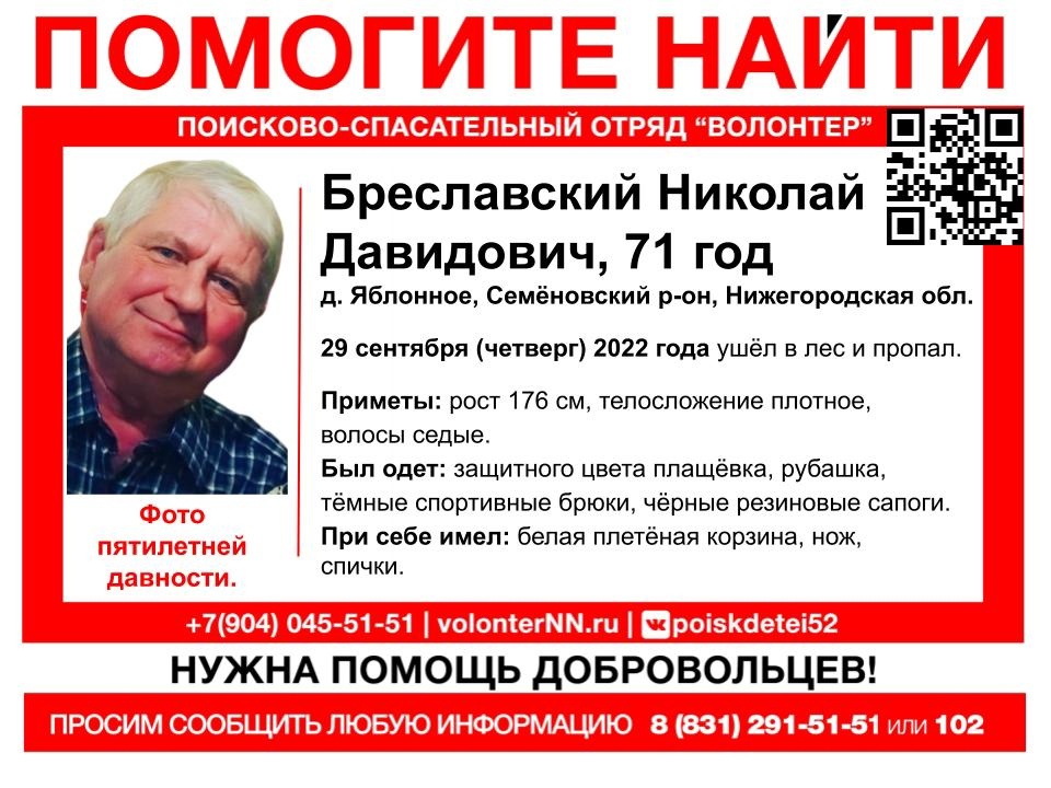 71-летний Николай Бреславский пропал в лесу в Семеновском районе