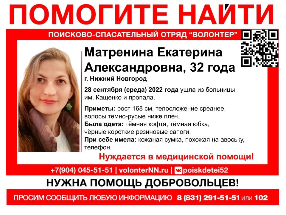 32-летняя Екатерина Матренина пропала в Нижнем Новгороде