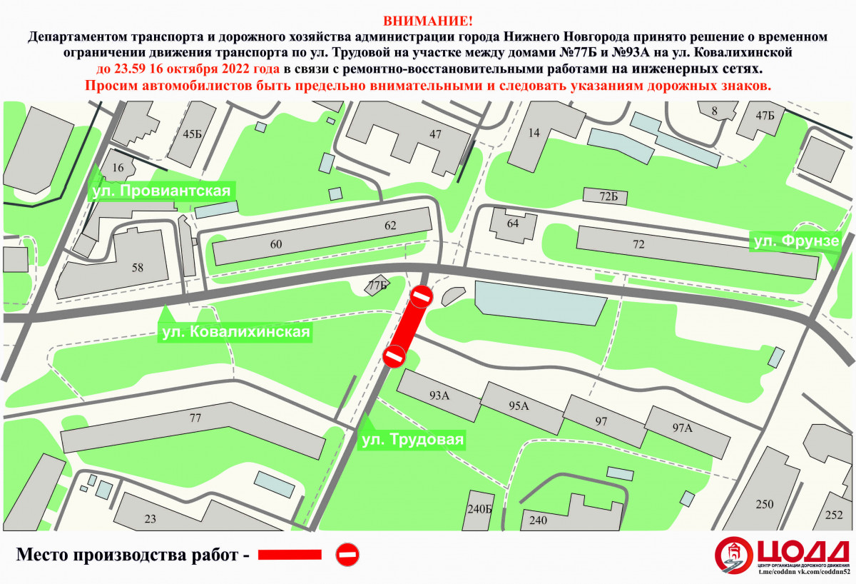 Движение транспорта ограничат на участке улицы Трудовой до 16 октября