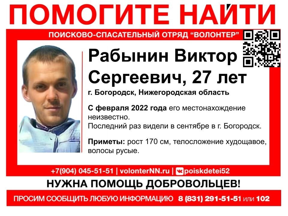 27-летнего Виктора Рабынина ищут в Богородске