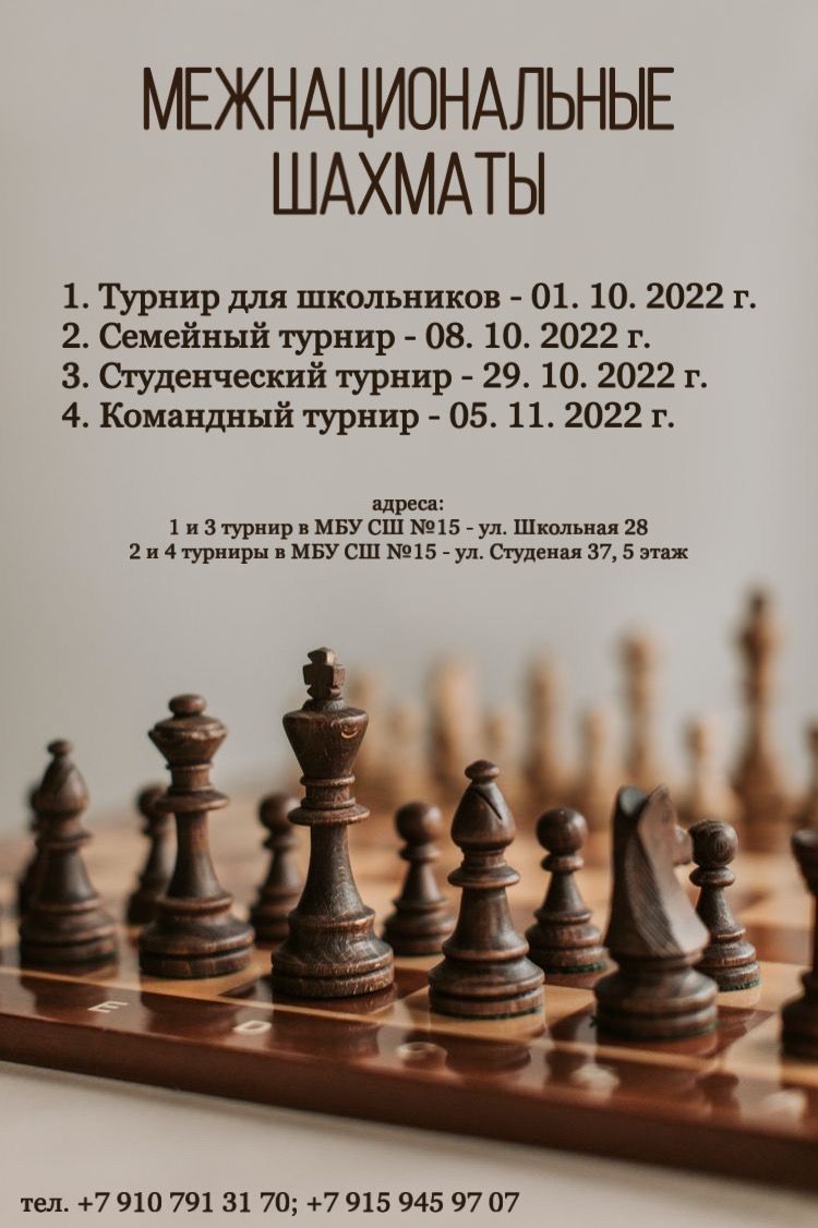 Первый межнациональный шахматный турнир пройдет в Нижнем Новгороде