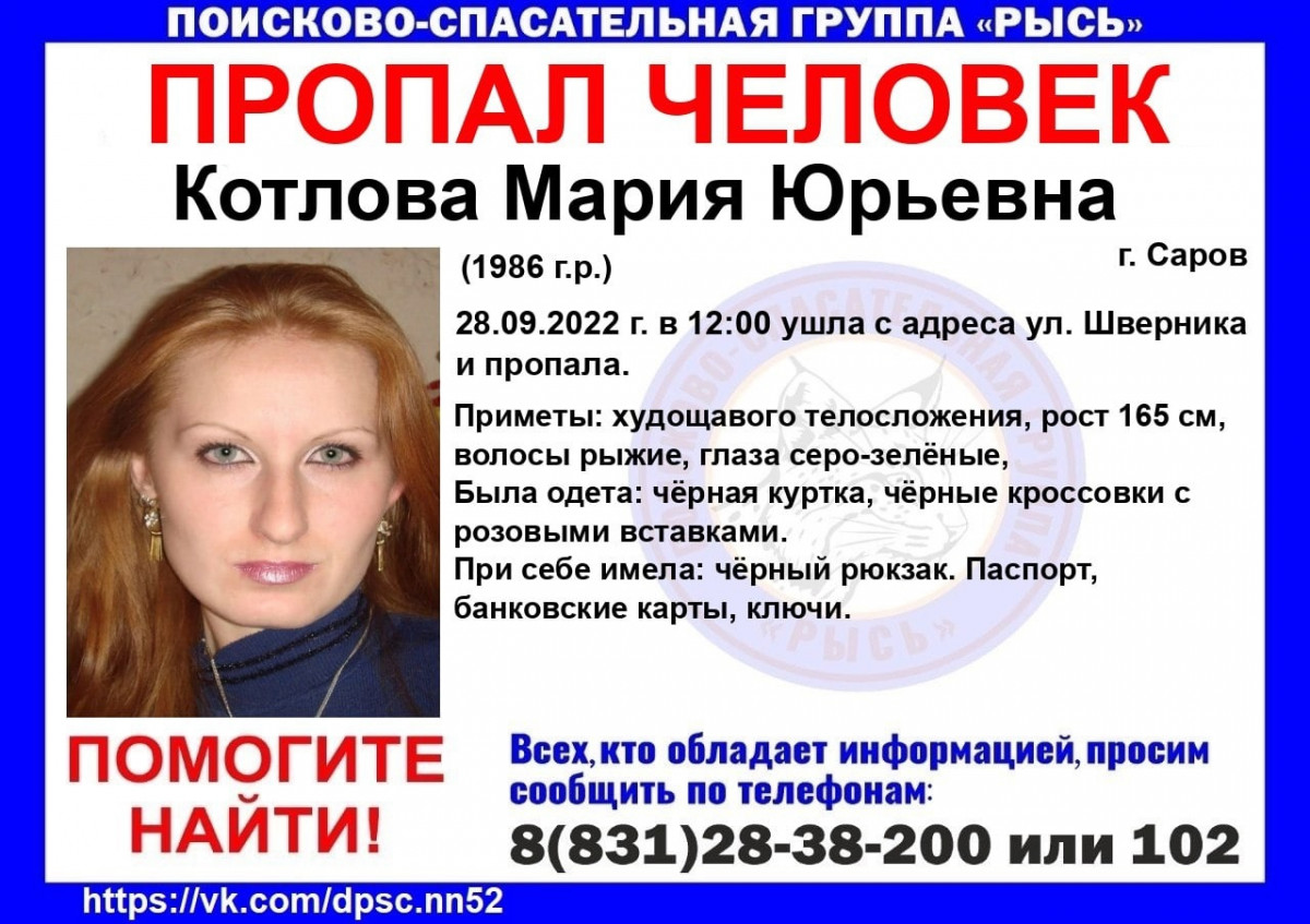 36-летняя Мария Котлова пропала в Сарове