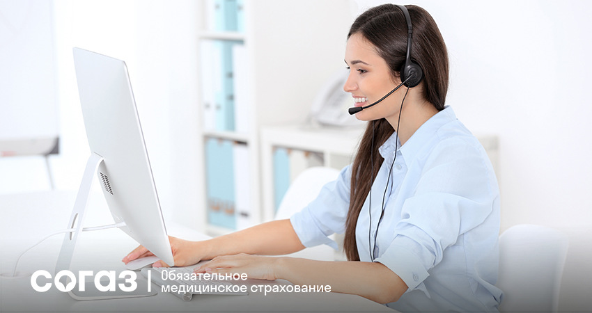 Контакт-центр «СОГАЗ-Мед» работает 24 часа 7 дней в неделю