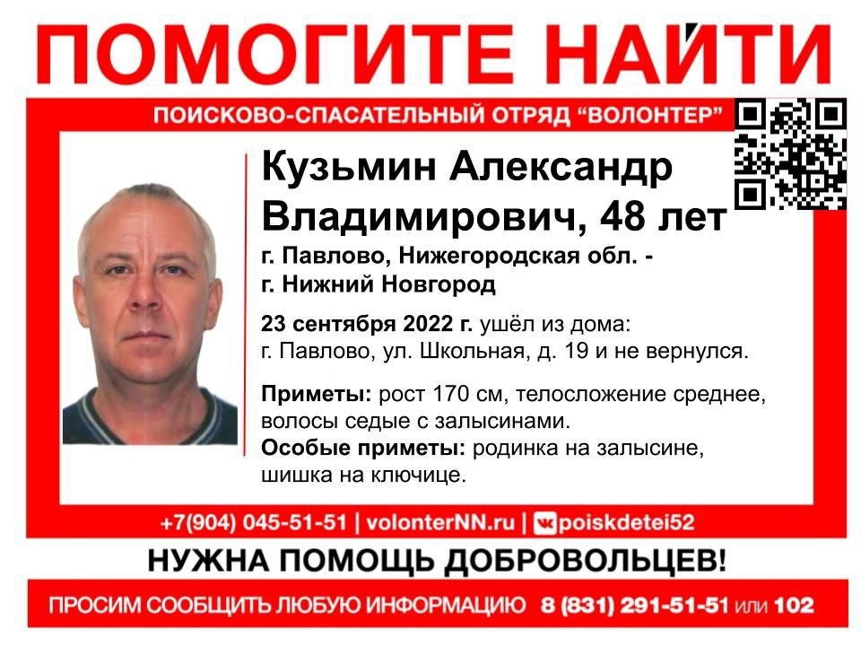 48-летний Александр Кузьмин пропал в Нижегородской области