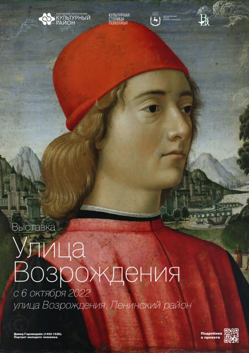 Выставка картин эпохи Возрождения откроется в Нижнем Новгороде