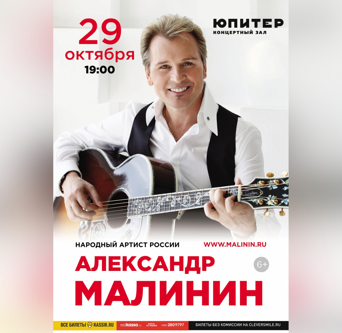 Александр Малинин исполнит романсы для нижегородцев