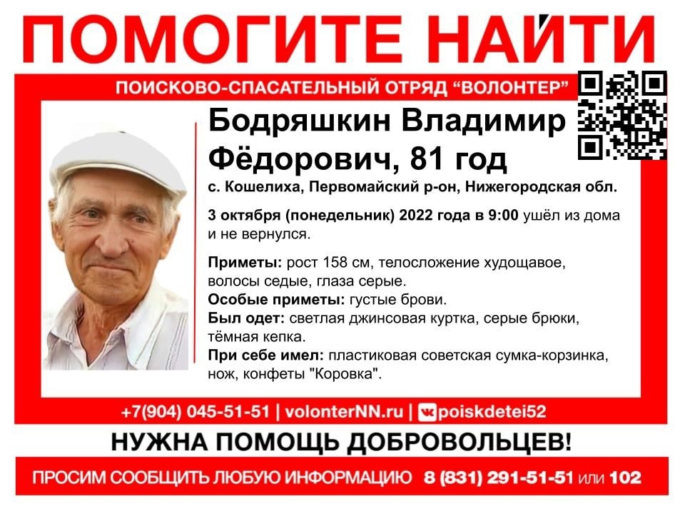 81-летний Владимир Бодряшкин пропал в Первомайском районе