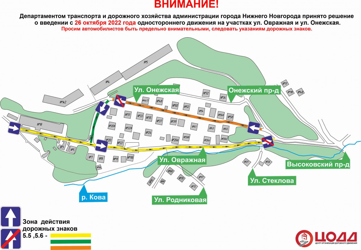 Одностороннее движение введут на улице Онежской и на участке улицы Овражной с 26 октября